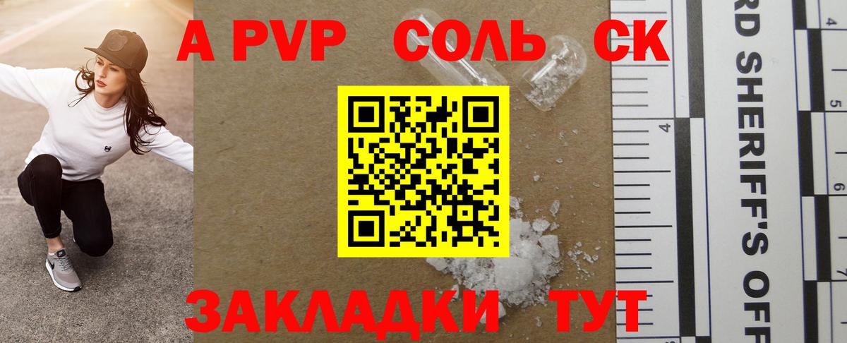 Ивантеевка  А ПВП СК КРИС  Вход с VPN  Alpha PVP  Alfa_PVP Соль 