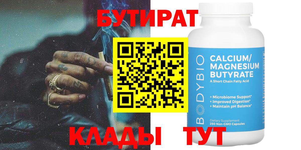 Бутират бутандиол Ивантеевка