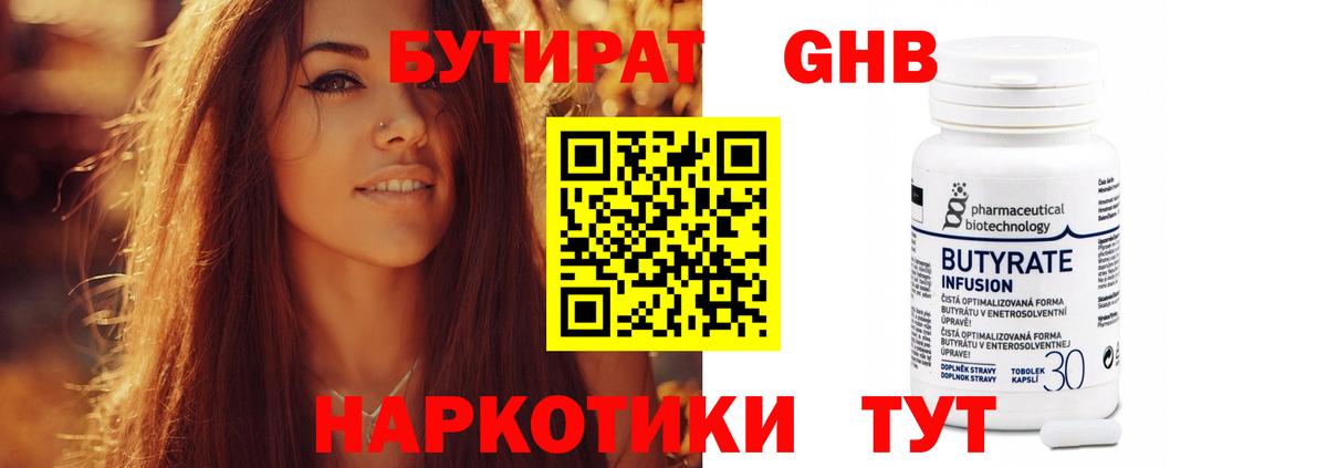 Ивантеевка  Бутират  Вход с VPN  БУТИРАТ бутик 