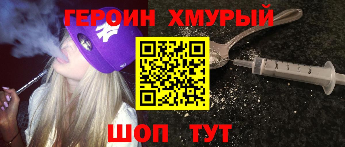 Героин хмурый Ивантеевка
