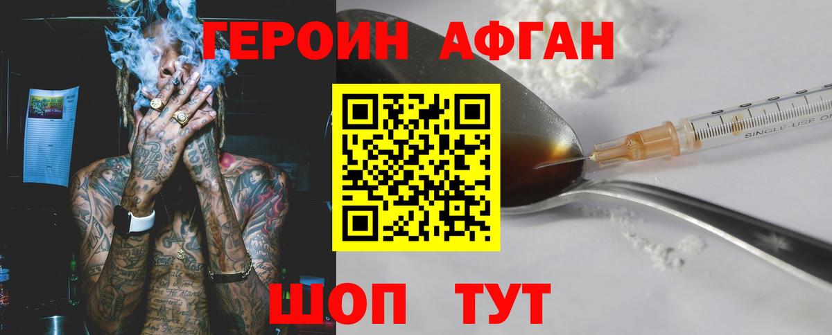 Ивантеевка  ГЕРОИН VHQ  Вход с VPN 