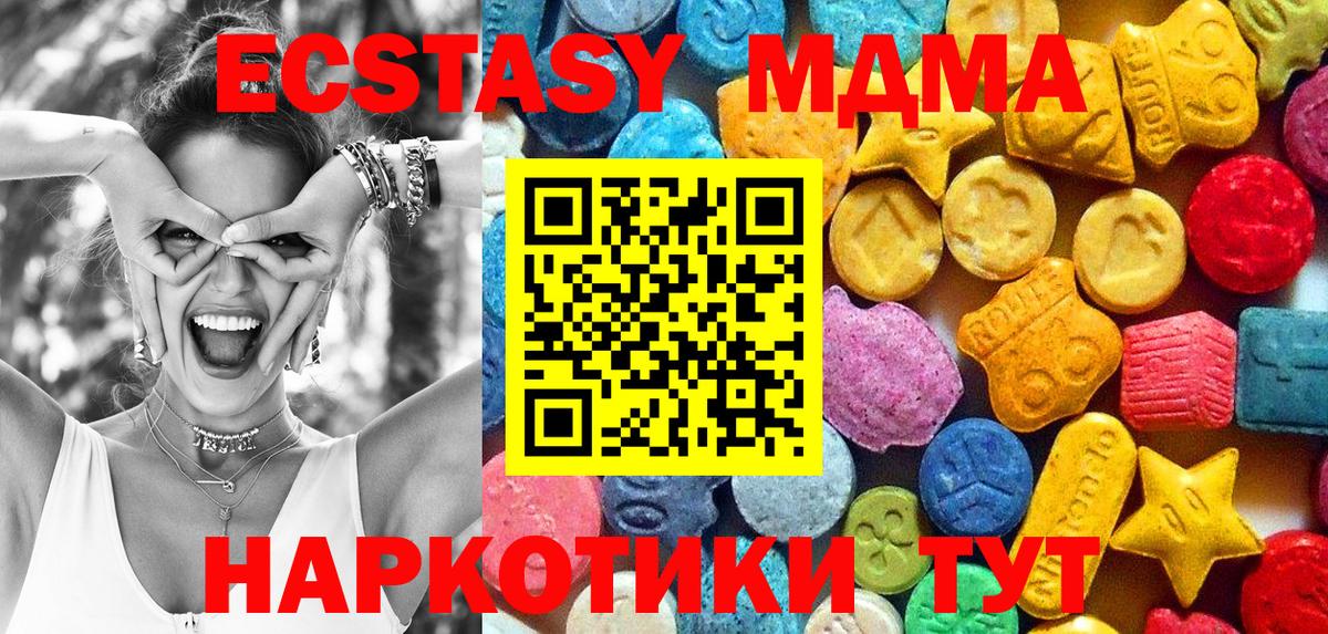 MDMA кристаллы Ивантеевка