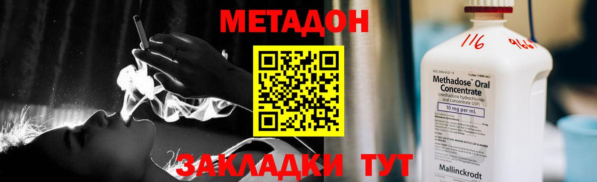 Метадон methadone  МЕТАДОН кристалл  Вход с VPN  kraken вход  Ивантеевка 