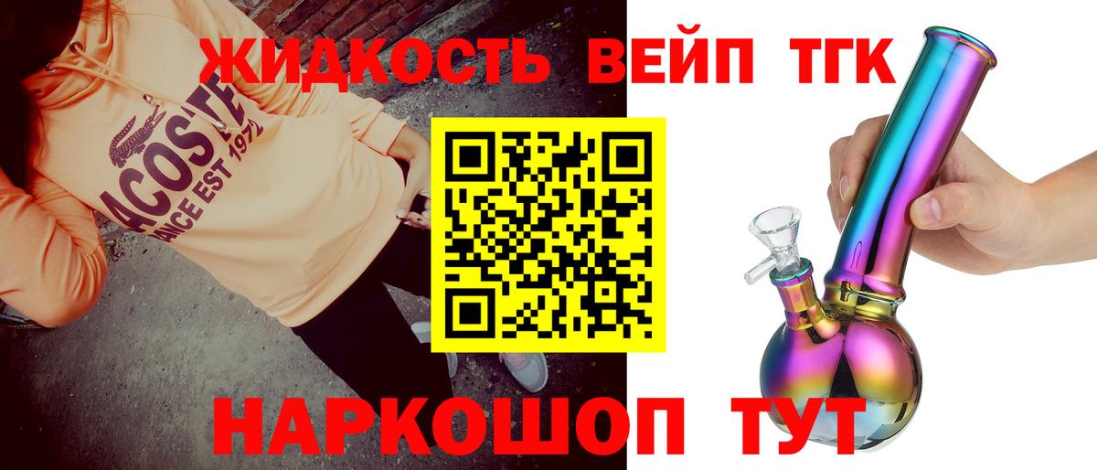 Ивантеевка  ТГК жижа  Вход с VPN  ТГК вейп 