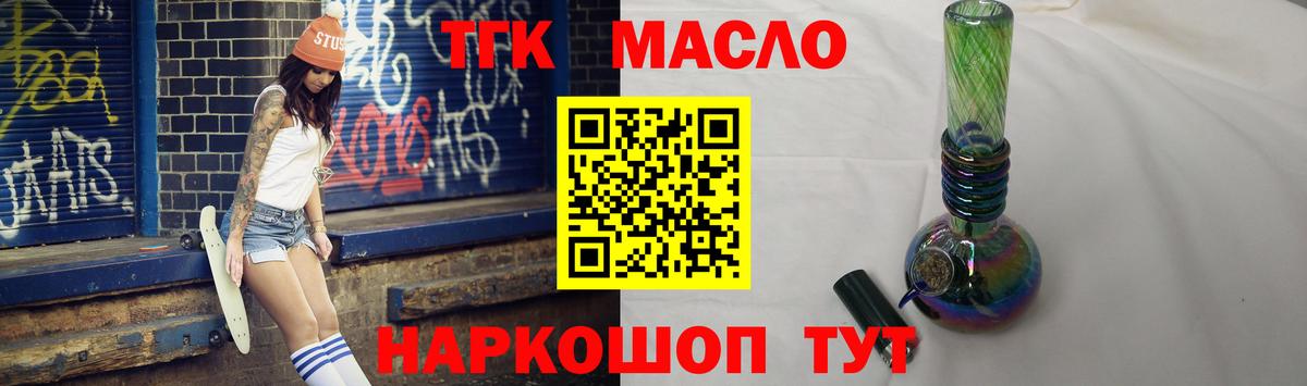 ТГК гашишное масло Ивантеевка